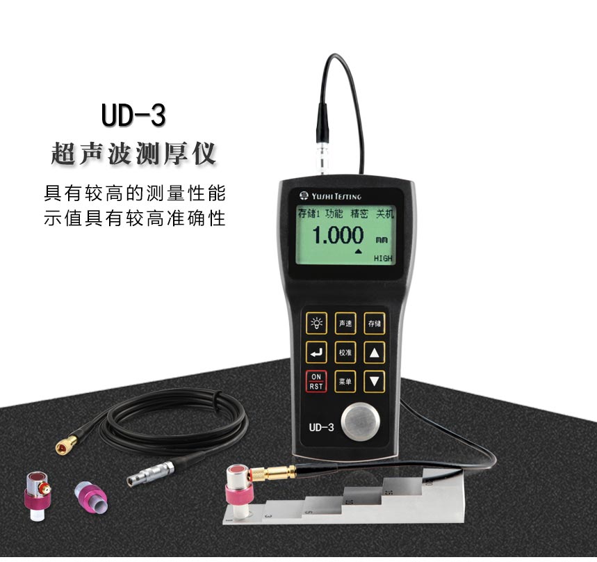 UD-3高精度測厚儀_01.jpg UD-3高精度測厚儀_01.jpg