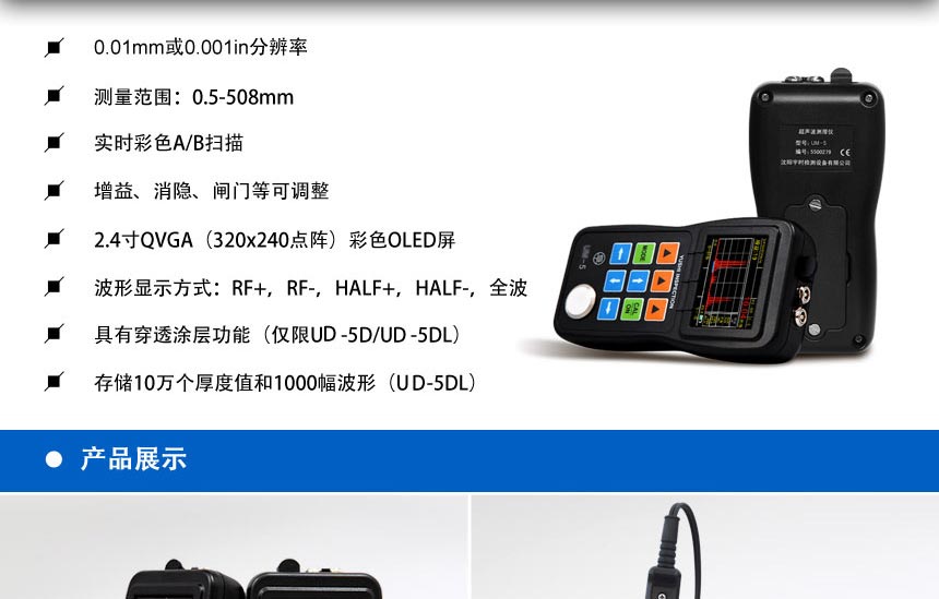 UM-5系列高端測厚儀_02.jpg UM-5系列高端測厚儀_02.jpg