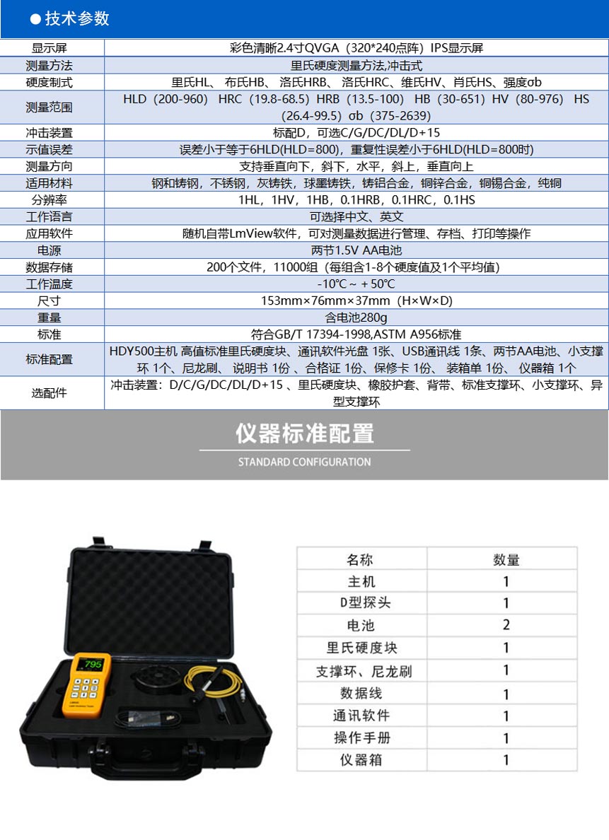 LM500-彩屏硬度計-【沈陽宇時先鋒檢測儀器有限公司官網】-超聲波測厚儀-超聲波探傷儀-恢復的_02.jpg LM500-彩屏硬度計-【沈陽宇時先鋒檢測儀器有限公司官網】-超聲波測厚儀-超聲波探傷儀-恢復的_02.jpg