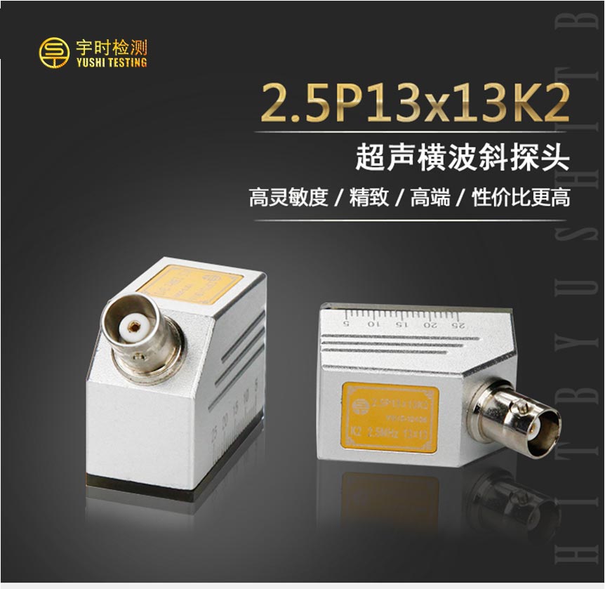 橫波斜探頭_01.jpg 橫波斜探頭_01.jpg