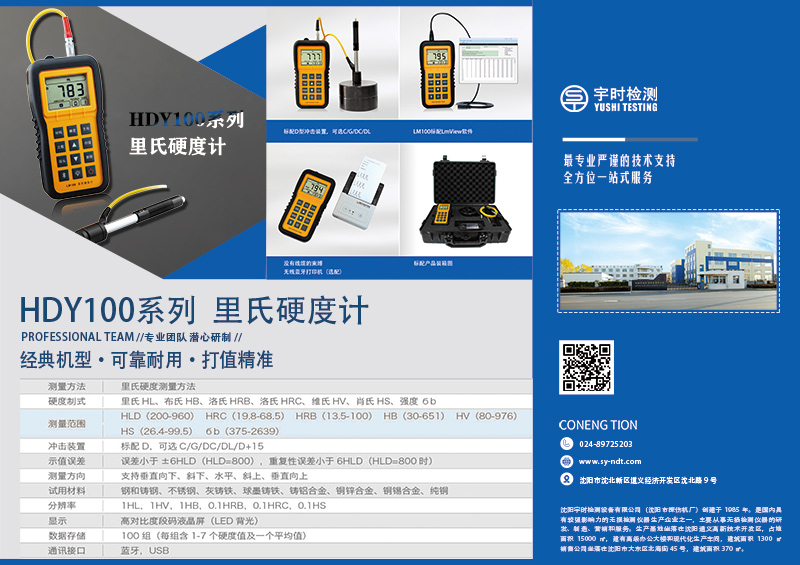 psd沈陽宇時檢測設備有限公司硬度計產品圖20200420.jpg